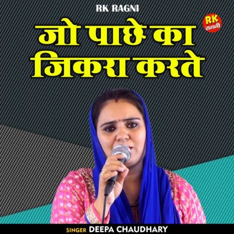 Jo Pachhe Ka Jikra Karte (Hindi) | Boomplay Music