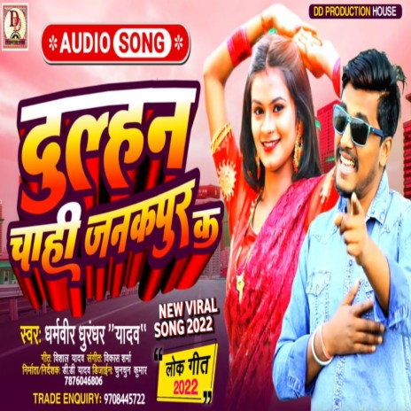 Dulhan chahi janakpur ke (maithili song) | Boomplay Music