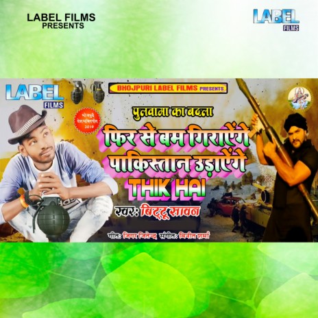 Fir Se Bam Girayenge (Bhojpuri Song) | Boomplay Music