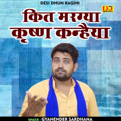 Kit Maragya Krishna Kanhaiya (Hindi) | Boomplay Music