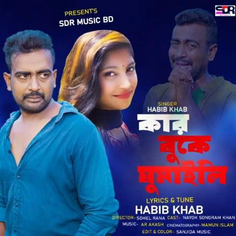 Kar Buke Ghumaili | Boomplay Music