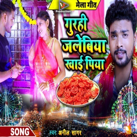 Gurahi Jalebiya Khai Piya (Bhojpuri) | Boomplay Music