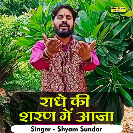Radhe Ki Sharan Mein Aaja (Hindi) | Boomplay Music