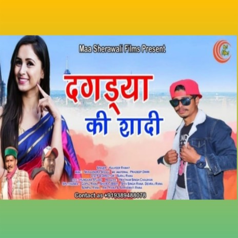 Dagdiya Ki Sadi | Boomplay Music