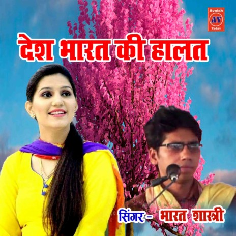 Desh Bharat Ki Halat | Boomplay Music