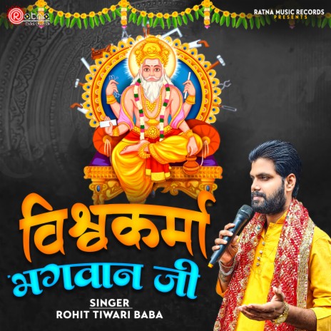 Vishwakarma Bhagwan Ji (Devotional) | Boomplay Music