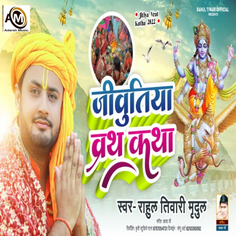 Jiyutiya Barat Katha | Boomplay Music