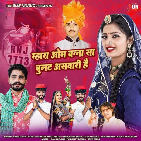 Mara Om Banna Sa Bulat Ashwari Hai | Boomplay Music