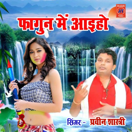 Fagun Main Aayiho | Boomplay Music