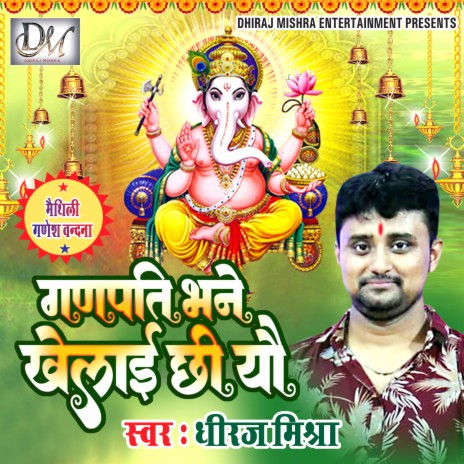 Ganpati Bhane Khelai Chhi Yau | Boomplay Music