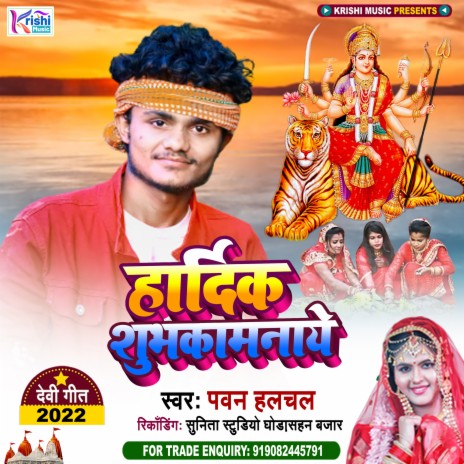 Patna Se Chal Dhele Patan Devi Ho (Bhakti Devi Geet) | Boomplay Music