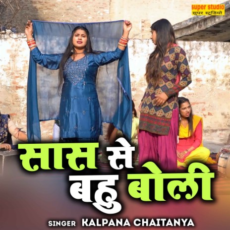 Saas Se Bahu Boli | Boomplay Music