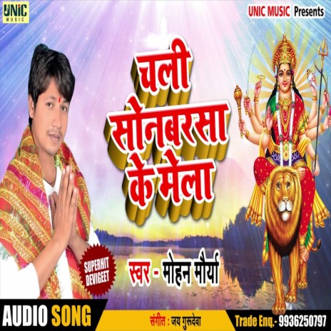 Chali Sonbarsha Ke Mela (Bhakti Song) | Boomplay Music