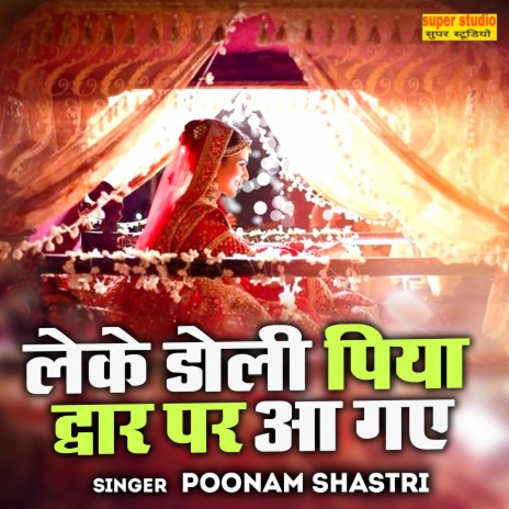 Leke Doli Piya Dwar Par Aa Gaye | Boomplay Music