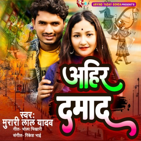 Ahir Damad | Boomplay Music