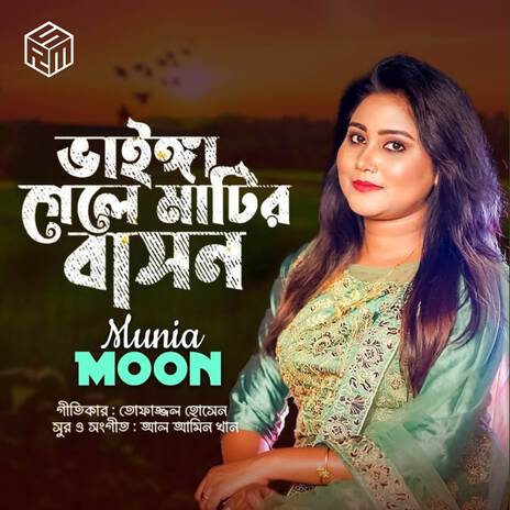 Bhainga Gele Matir Bashon | Boomplay Music