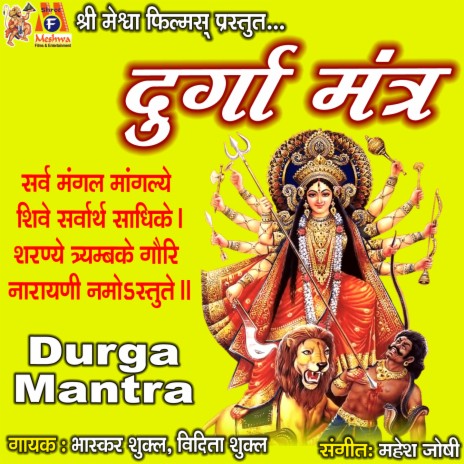 Durga Mantra ft. Vidita Shukla | Boomplay Music