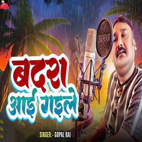 Badara Aai Gaile | Boomplay Music