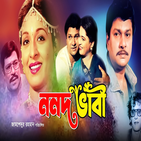 Monero Manush Pele Bhalobasha Jai | Boomplay Music