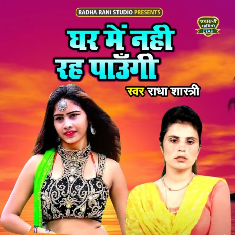 Ghar Main Nahi Reh Paungi | Boomplay Music