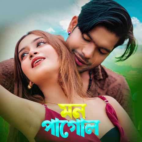 Mon Pagol ft. Sujan Khan | Boomplay Music