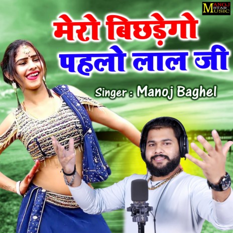 Mero Bichdego Pehlo Lal Ji | Boomplay Music