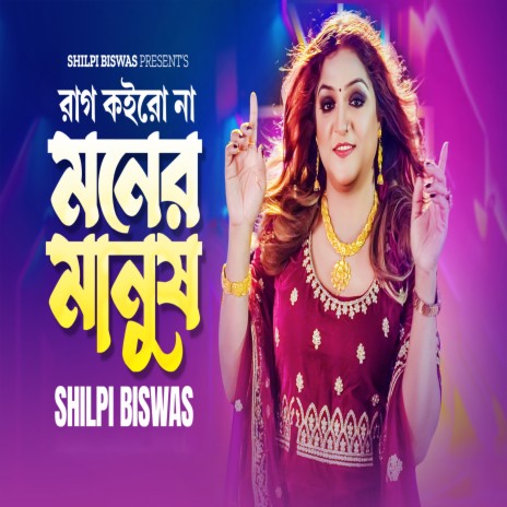 Rag Koirona Moner Manush Up8 | Boomplay Music