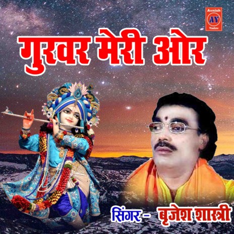 Guruwar Meri Or | Boomplay Music