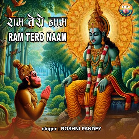 Ram Tero Naam | Boomplay Music