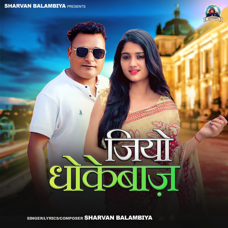 Jio Dokhebaaj ft. Sakshi Dalal | Boomplay Music