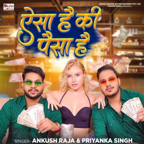 Aesa Hai Ki Paisa Hai ft. Priyanka Singh