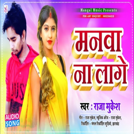 Manwa Na Lage | Boomplay Music