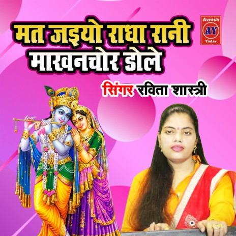 Mat Jaiyo Radha Rani Makhanchor Dole | Boomplay Music