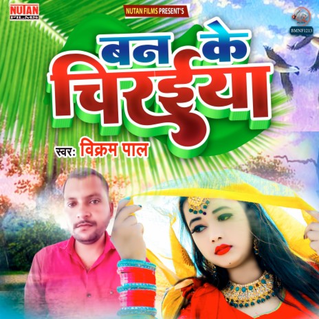 Ban Ke Chiraiya | Boomplay Music