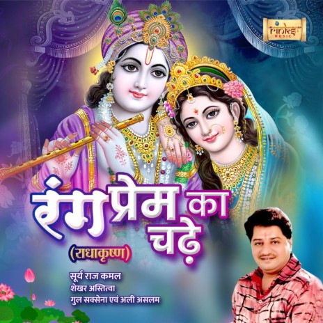 Rang Prem Ka Chadhe (From “RadhaKrishn”) ft. Ali Aslam & Gul Saxena