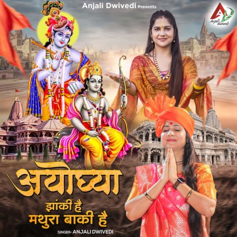 Ayodhya Jhanki Hai Mathura Baki Hai | Boomplay Music