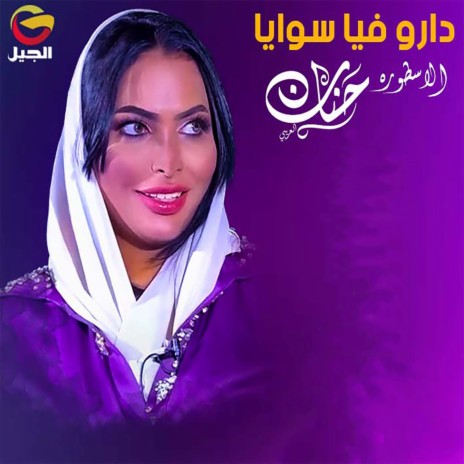 نار الغالي | Boomplay Music