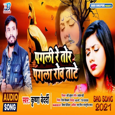 Pagli Re Tor Pagla Row Tate | Boomplay Music