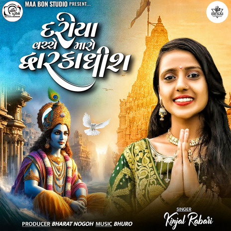 Dariya Vacche Maro Dwarkadhish | Boomplay Music