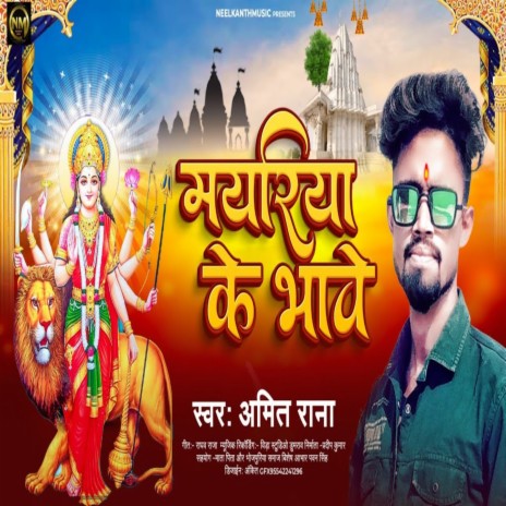 Mayariya Ke Bhawe | Boomplay Music