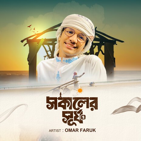 Sokaler Surjo | Boomplay Music