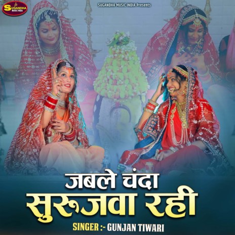 Jable Chanda Surujwa Rahi | Boomplay Music