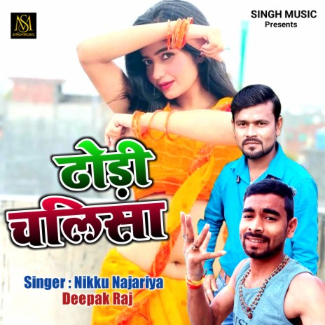 Dhodhi Chalisha ft. Deepak Raj