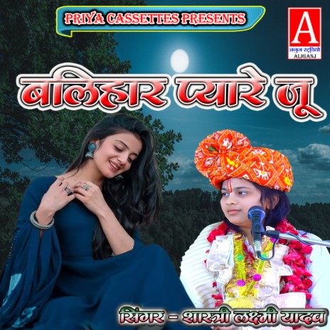 Balihar Pyare Joo | Boomplay Music