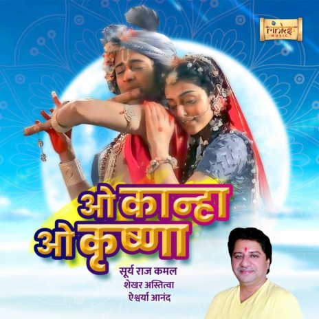 O Kanha O Krishna ft. Aishwarya Anand | Boomplay Music