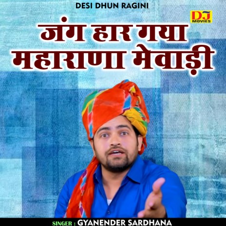 Jang Haar Gaya Maharana Mevadi (Hindi) | Boomplay Music