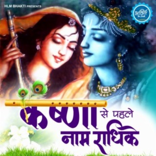 Krishna Se Pehle Naam Radhike