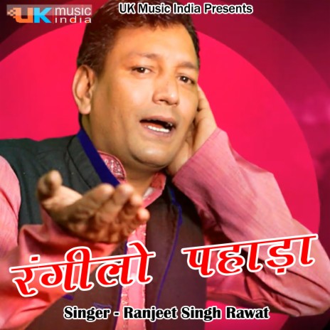 Rangilo Pahada (Pahadi) | Boomplay Music