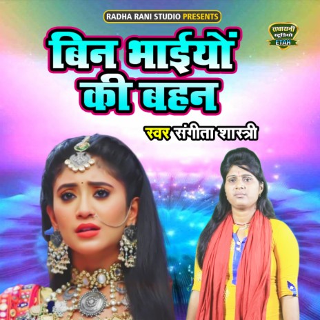 Bin Bhaiyon Ki Behen | Boomplay Music