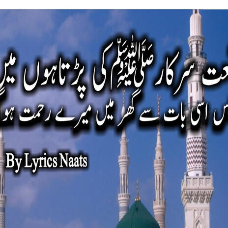 Nat sarkar ki prhtahon men || Heart Touching Beautiful Naat Sharif || islamic || new naat